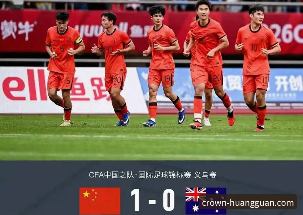 U19国足土伦杯1-0力克哥伦比亚深度评测：闪电战+神扑成就经典战役