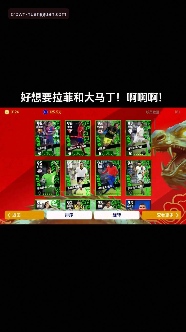 资深玩家解析：皇冠现金足球平台官网的真实性与安全性使用心得